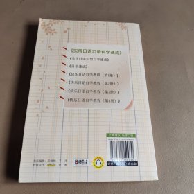 实用日语口语自学速成