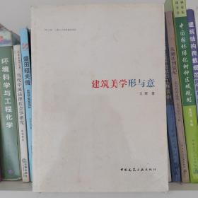 建筑美学形与意