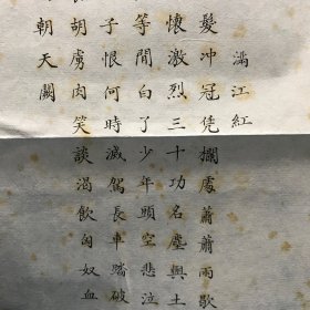 满江红 岳飞+念奴娇 李清照