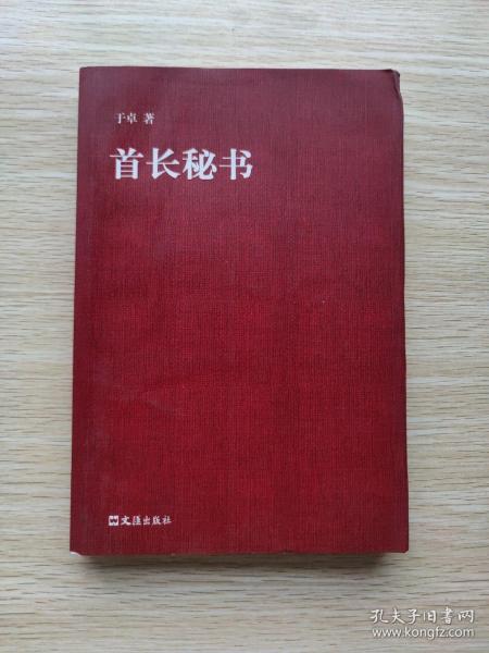 首长秘书