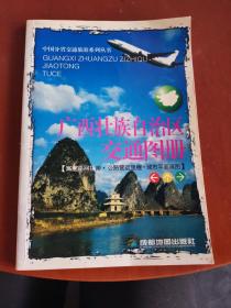 广西壮族自治区交通图册