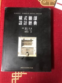 欧式细部设计经典