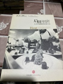 后厨机密：从杂志编辑到厨室学徒