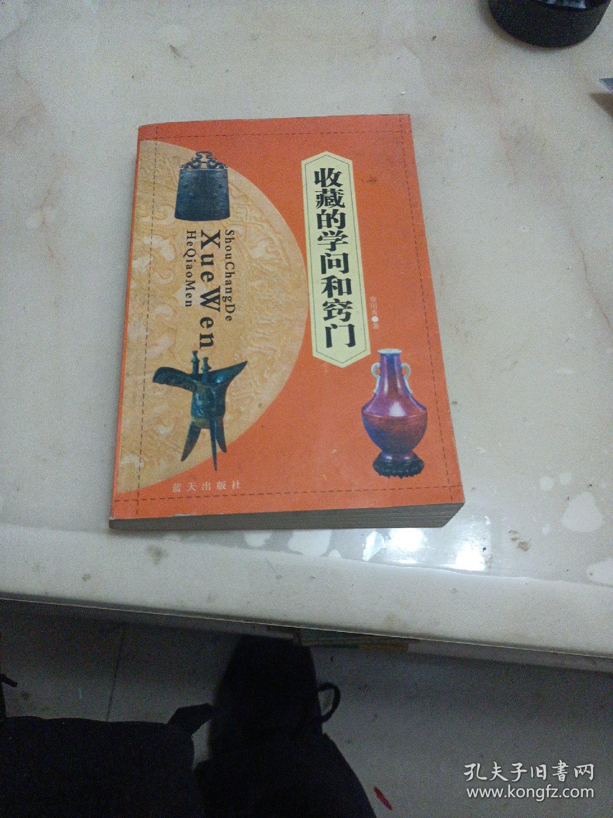 收藏的学问和窍门