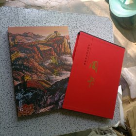 中国当代名家画集 周卡，八开精品画集