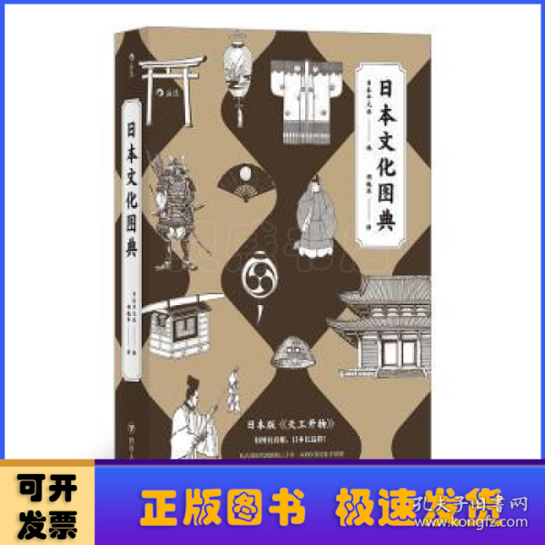 日本文化图典：堪称日版的《天工开物》