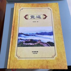 见迳《亲友圈珍藏》