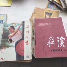 广州文艺1979.7