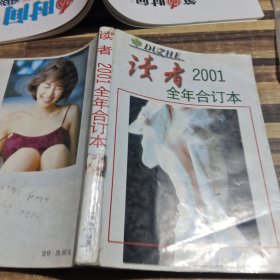 读者2001全年合订本