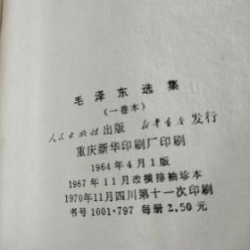 毛泽东选集1卷本