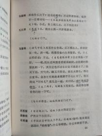 蜕变：1984年一版一印，精装彩色插图本，印数2650，本剧通过抗日战争时期某伤兵医院中心秦院长、马主任等人为代表的动摇分子、腐朽人物走向没落，以丁大夫、梁专员为代表的民族的脊梁在艰苦斗争中孕育生成的描写，象征了中华民族经过抗战血与火的考验将蜕变出一个崭新的气象。作品对埋头苦干，无私奉献精神的礼赞，对官僚作风、假公济私行径的抨击，至今仍有现实意义。