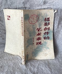 摄影创作的艺术表现