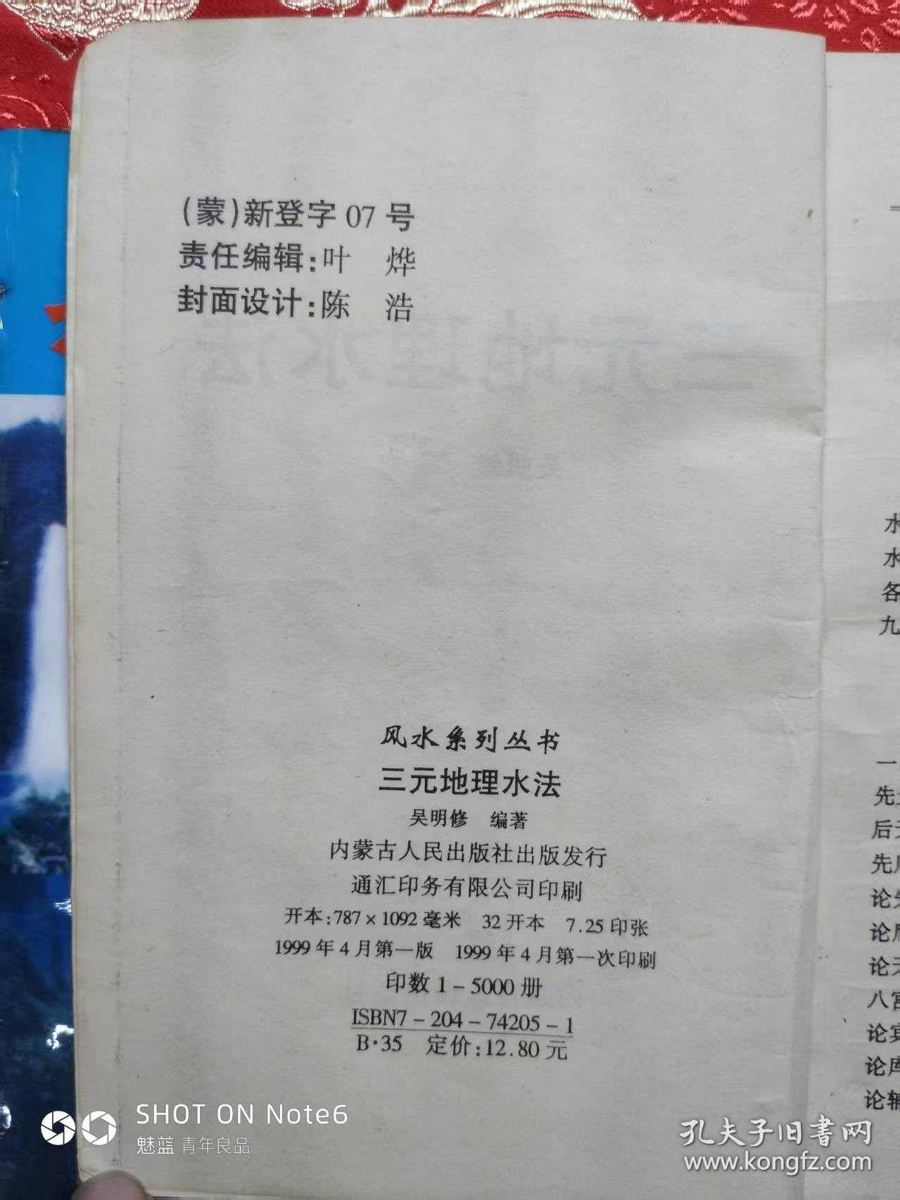 三元地理水法
