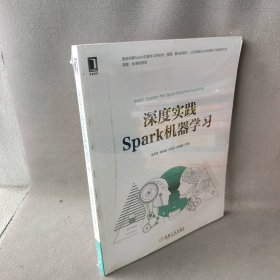 深度实践Spark机器学习