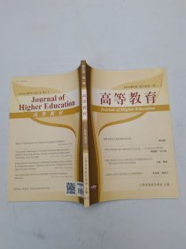 高等教育 2014年6月第九卷第一期