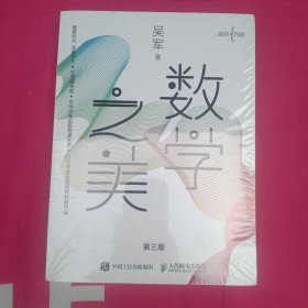 数学之美 第三版