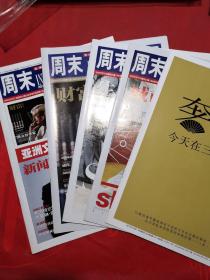 周末画报  2009-3-7第533期 全四册  全球新闻财经生活资讯  中国精英读品
