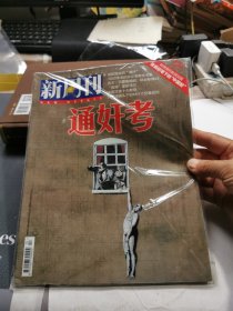 新周刊 2014年 通奸考