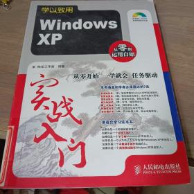 WindowsXP实战入门