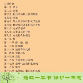 化学学习指导及习题集-供临床护理医学影像技术口腔医学技术药学检验等专业用杨艳杰人民卫生出9787117148030杨艳杰人民卫生出版社9787117148030