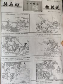 散页美术资料（印刷品）———连环画散页——罗马湖的传说【周伯之著，姚兴宏绘】2092