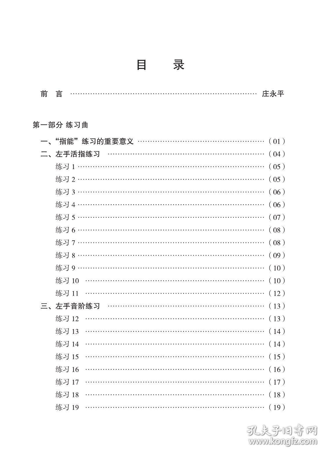 每日必弹 琵琶指能练习曲