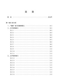 每日必弹 琵琶指能练习曲