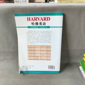 【库存书】哈佛英语 完形填空与阅读理解巧学精练