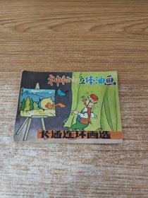 神秘的立体油画