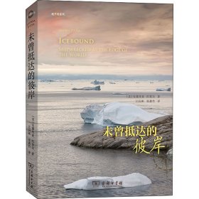 未曾抵达的彼岸