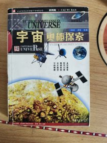 宇宙奥秘探索:彩图版