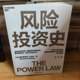 风险投资史