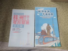 株洲爱国主义教育基地手绘图+株洲旅游手绘地图（2种）