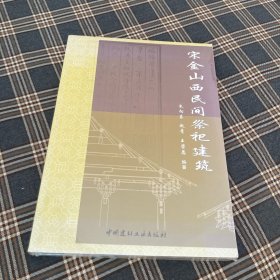 有货（1号位）：宋金山西民间祭祀建筑