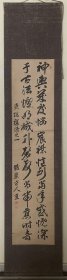 日本舶来 书法立轴 纸本纸裱 款：神谷鹤巢 年代物