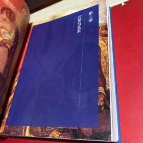 西方艺术：一部视觉的历史 由视觉到观念轻松厘清3万年西方艺术脉络