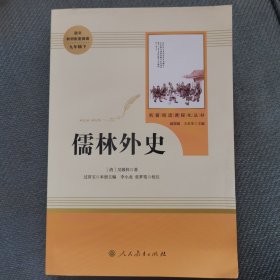 儒林外史