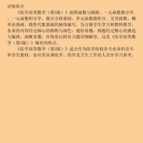 医学高等数学第三版第3版张世强  编科学出版社9787030416421