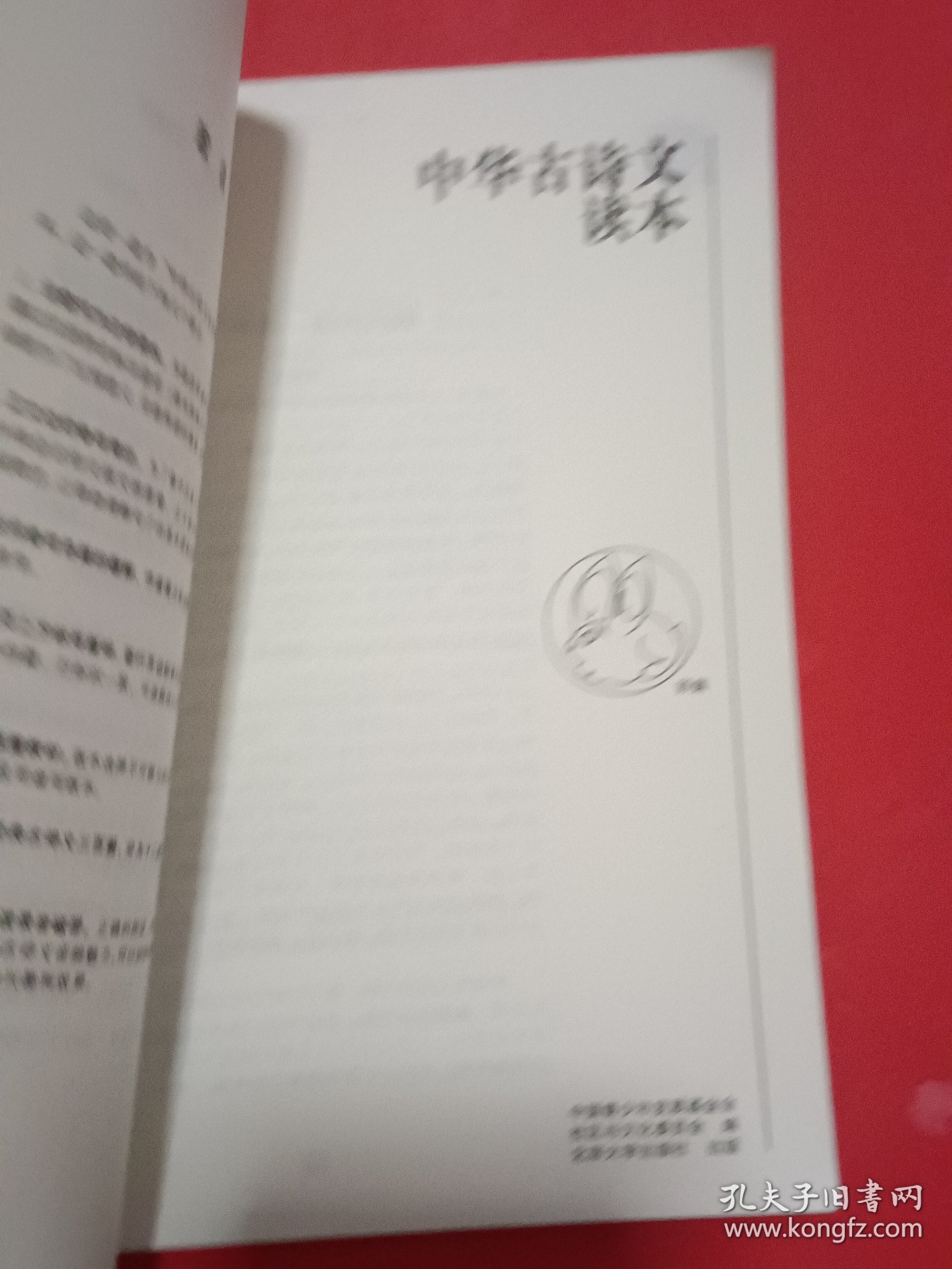 中华古诗文读本.卯集