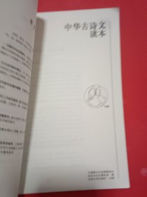 中华古诗文读本.卯集