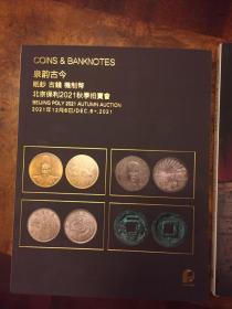 北京保利拍卖目录两册，2020年秋季邮品、钱币，名人，信札目录，2021年秋季邮品拍卖目录
