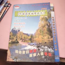 DVD 环球国家地理杂志2004