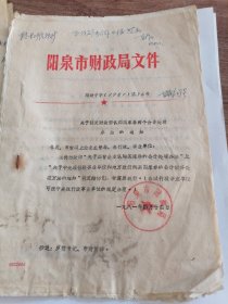 1981年关于转发财政部认购国库券两个会计处理办法的通知