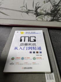 MG动画实战从入门到精通
