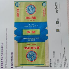 蛟龙