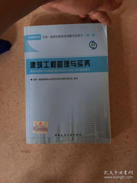 2013一级建造师考试教材-建筑工程管理与实务(第3版）