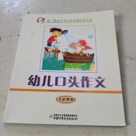 幼儿口头作文.奇思妙想