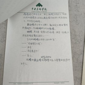 J8-18：画家、故宫博物院博士后、北京画院理论研究员 赵琰哲 手稿3份26页“评女性身份的视觉隐喻”“女性身份与女性艺术”等内容