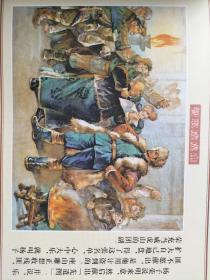 中国年画连环画精品丛书：智取威虎山