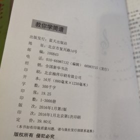 教你学简谱